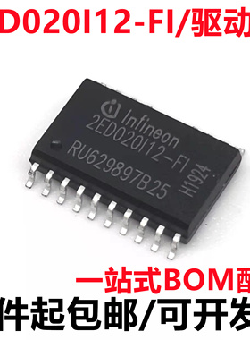全新原装 2ED020I12-FI 驱动IC 2ED020112-F 2ED020I12-F1 SOP-18