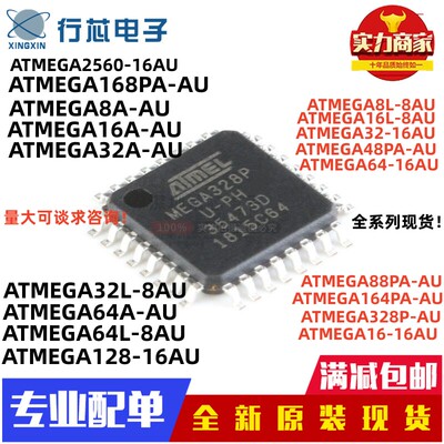全新 ATMEGA328P-AU 32A/48PA/88PA/128A/64A/168PA/16AU/8L-8AU