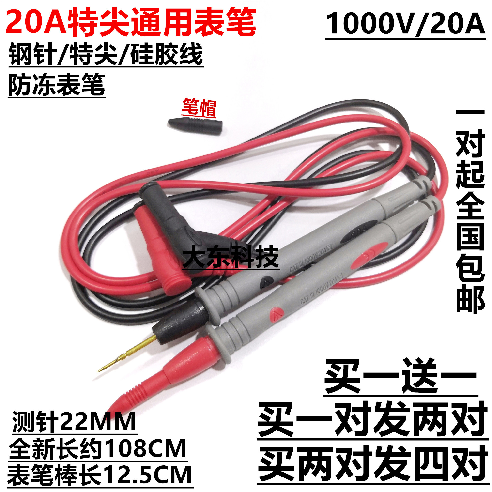 通用数字万用表笔线测试线1000图片