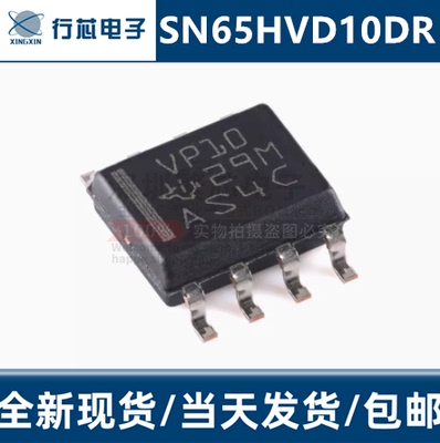 SN65HVD10DR收发器芯片ICSOP-8
