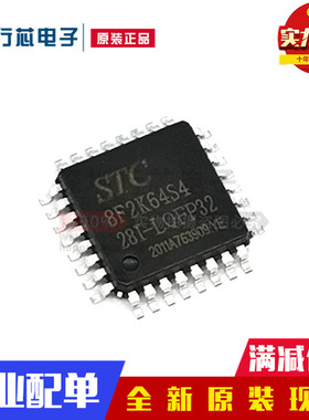 全新原装STC8F2K64S4-28I-LQFP44 单片机芯片STC8F2K64S4