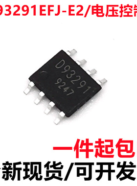 全新原装 D93291 BD93291EFJ-E2 贴片SOP8 稳压器 电压控制器芯片