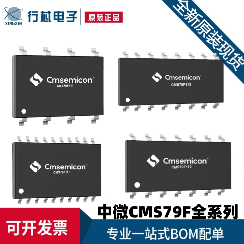 中微 CMS79F112 CMS79F111 CMS79F113 CMS79F116 高精度12位ADC