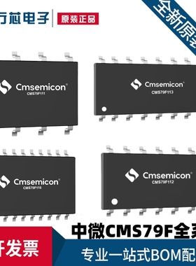 中微 CMS79F112 CMS79F111 CMS79F113 CMS79F116 高精度12位ADC