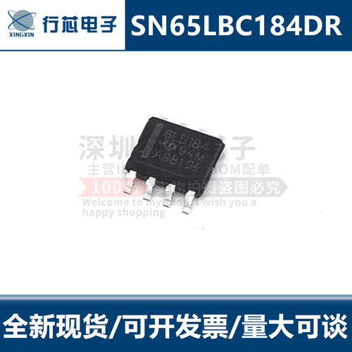 SN65LBC184DR收发器集成IC芯片