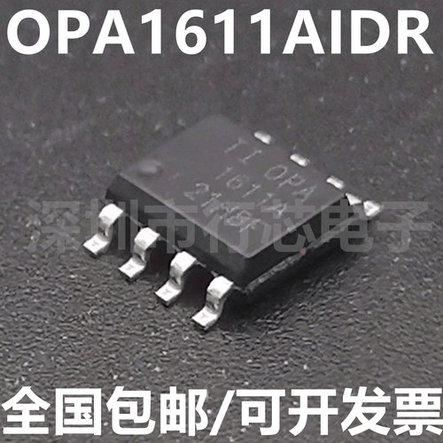 OPA1611AIDR丝印1611ASOP-8