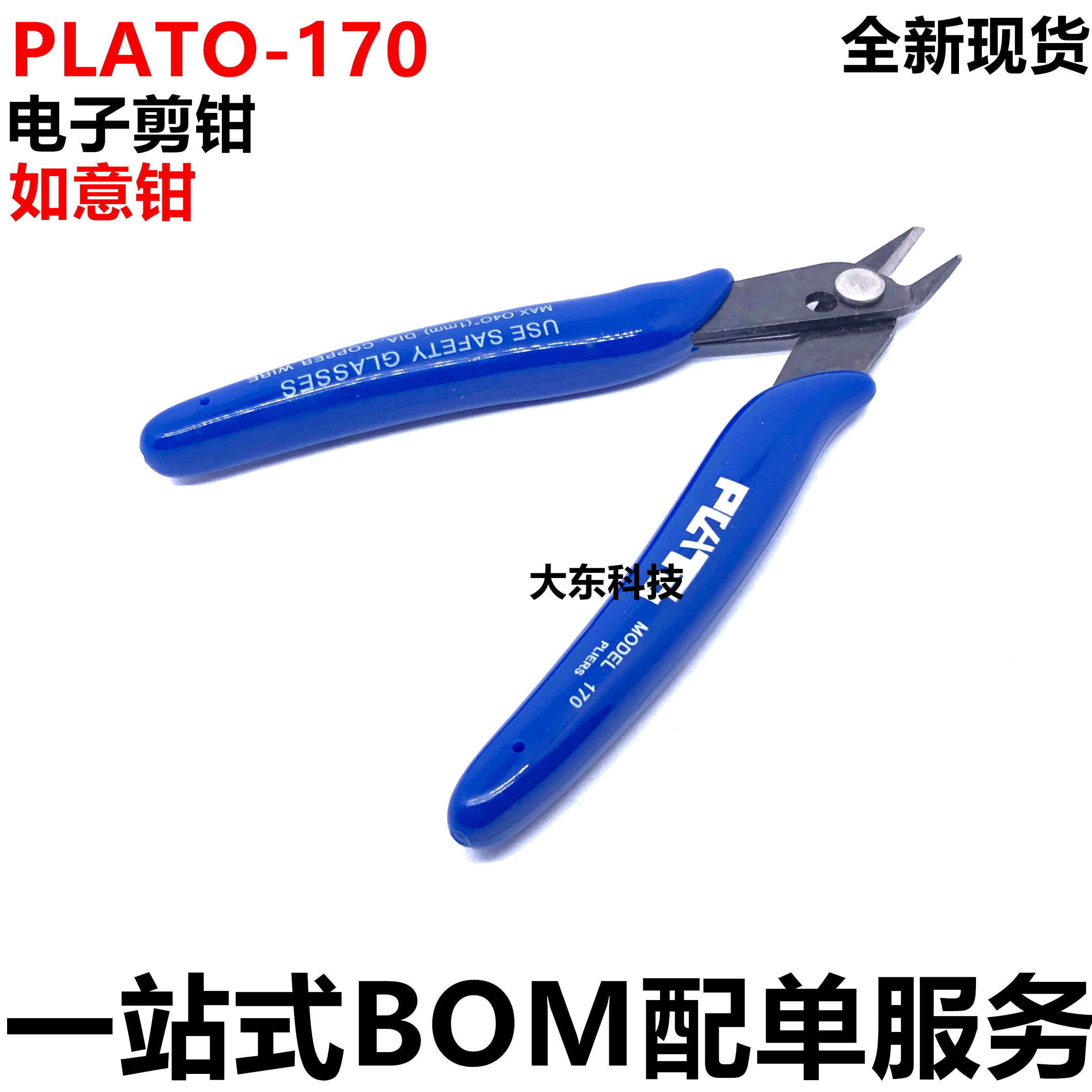 全新PLATO170 电子剪钳 如意斜口钳 迷你钳 水口钳 美甲钳 斜口钳