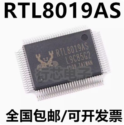 RTL8019ASQFP以太网控制器芯片