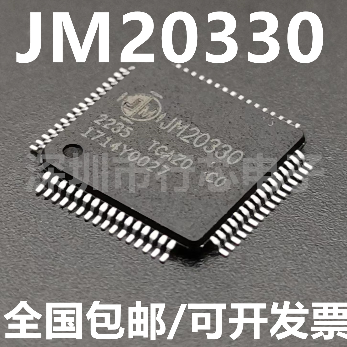 JM20330JM2033O集成电路