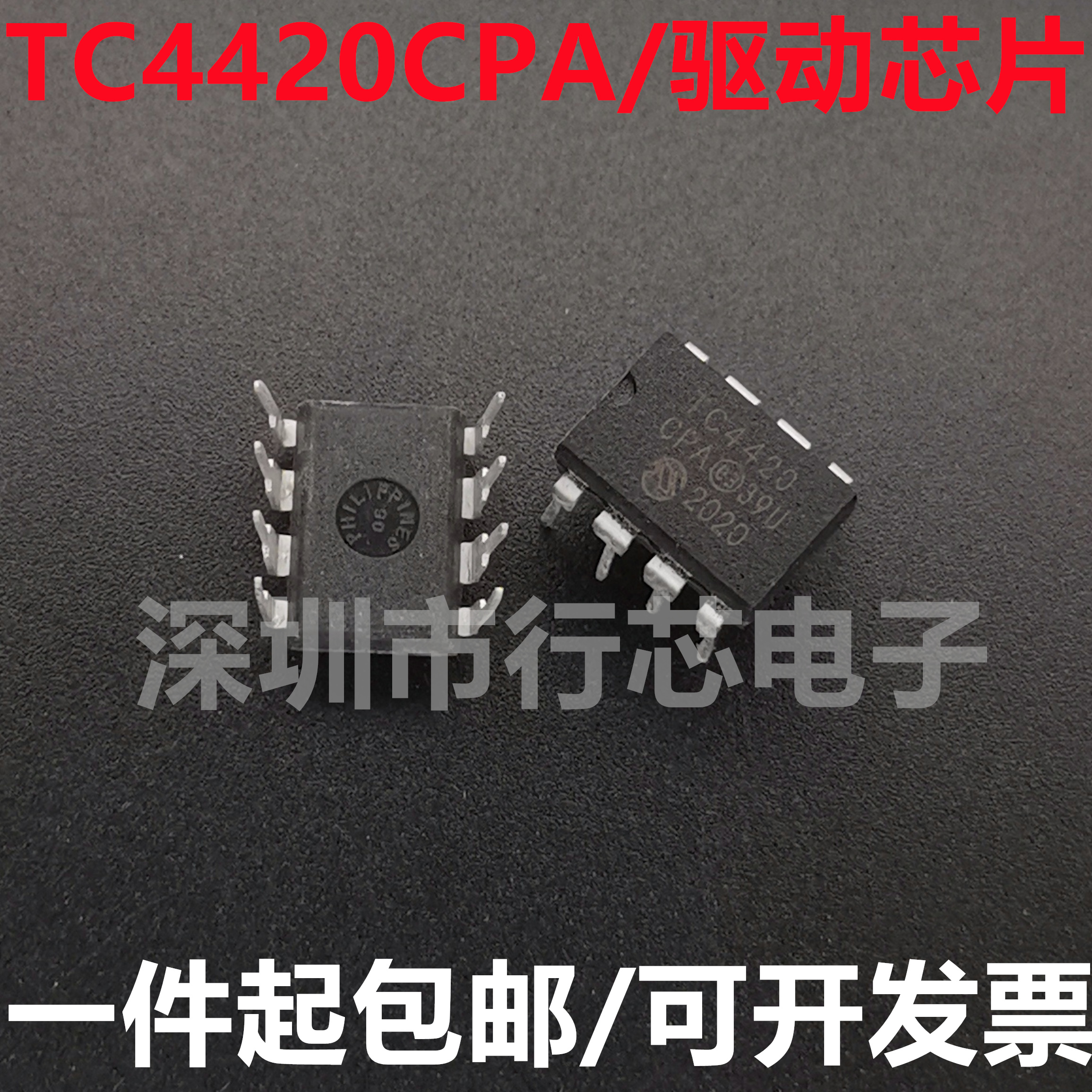 深圳市行芯电子TC4420CPA