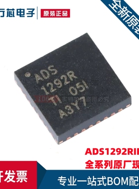 全新原装 ADS1292RIRSMR ADS1292R VQFN-32 24位模数转换器芯片