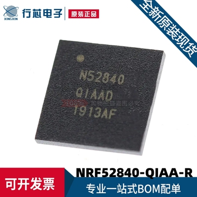 全新原装 NRF52840-QIAA-R NRF52840 QFN-73 低功耗射频收发芯片