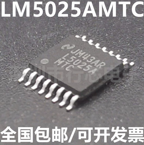 LM5025AMTC丝印L5025AMTC芯片
