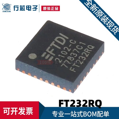 全新原装 FT232RQ-REEL FT232RQ 封装QFN-32 USB接口集成芯片