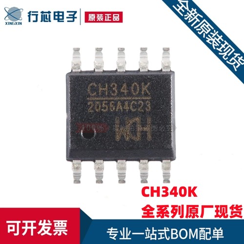 全新原装 CH340K CH340 封装ESSOP-10 USB转串口芯片