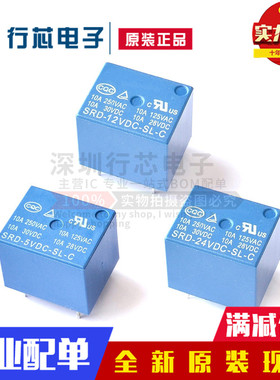 全新蓝色 5脚| SRD-05 12 24VDC-SL-C 继电器 T73 10A 4脚