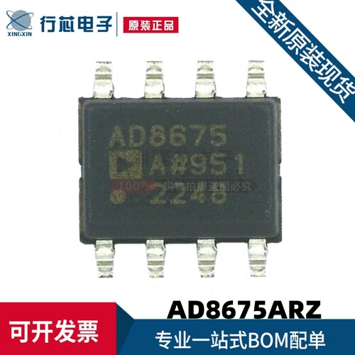 全新原装 AD8675ARZ AD8675A AD8675 贴片SOP-8 运算放大器芯片