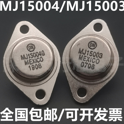 MJ15004GMJ15003G集成电路IC