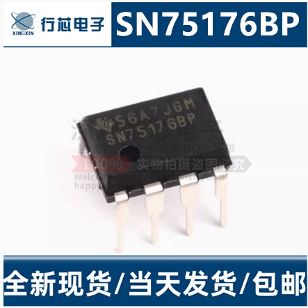 全新原装 SN75176BP DIP-8 SN75176B 总线收发器芯片IC集成电路