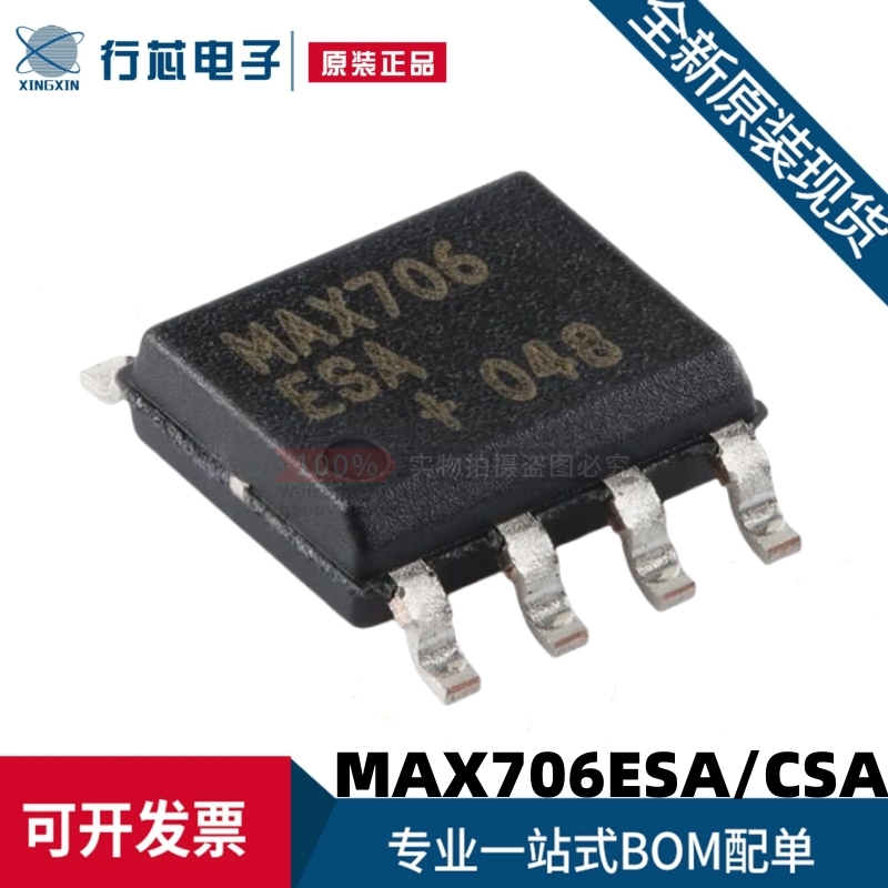 原装进口MAX706 MAX706ESA MAX706CSA SOP-8 监控电路IC 复位芯片