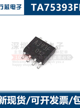 全新原装芯片 东芝TA75393FB 丝印A393F TOSHIBA 封装SOP8 可直拍