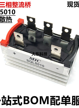 全新原装SQL5010 SQL50-10 1000V 三相整流桥桥式整流器 自带散热
