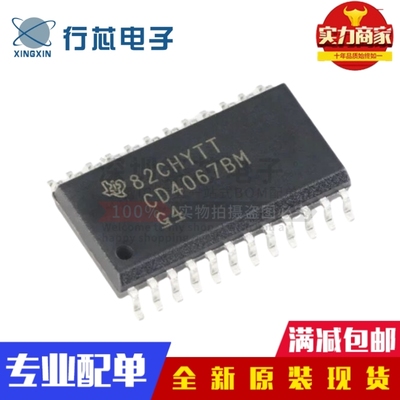 全新原装 CD4067BM96 CD4067 SOIC-24 16通道模拟多路复用器芯片