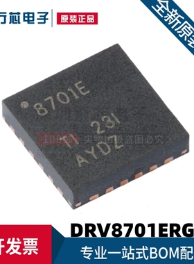 原装进口 DRV8701ERGER 丝印8701E VQFN24 H桥智能栅极驱动器芯片