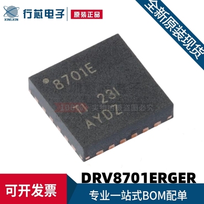 原装进口 DRV8701ERGER 丝印8701E VQFN24 H桥智能栅极驱动器芯片