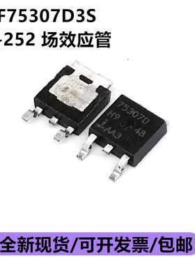 全新HUF75307D3S 贴片 TO-252 全新 MOS场效应管 N沟道 55V 15A