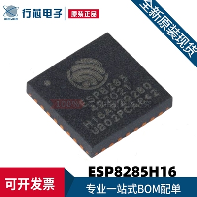 原装进口 ESP8285H16 QFN-32 Wi-Fi 2MB flash 32-bit单核MCU芯片