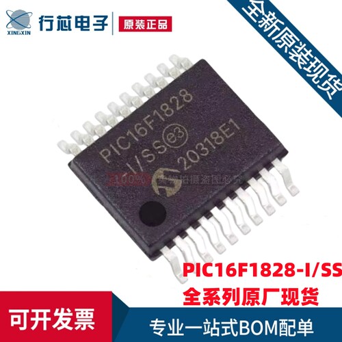 全新原装 PIC16F1828-I/SS PIC16F1828 贴片SSOP-20 微控制器芯片
