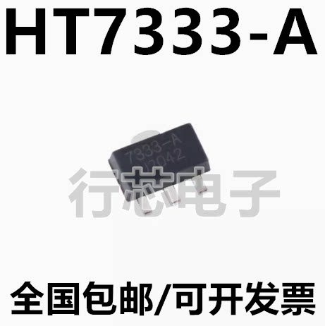 HT7333-A低压差线性稳压器芯片