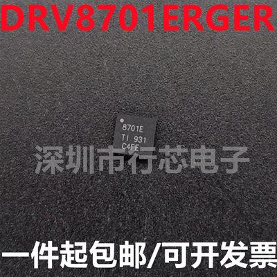 全新原装 DRV8701ERGER 丝印8701E QFN-24封装 集成电路-电机驱动
