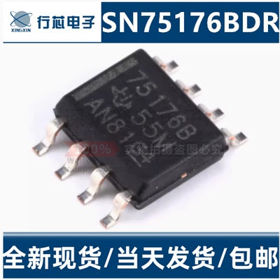 SN75176BDR差分收发器芯片IC