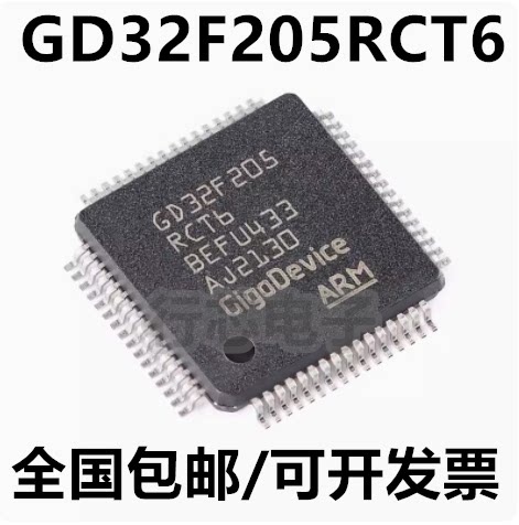 GD32F205RCT632位微控制器芯片