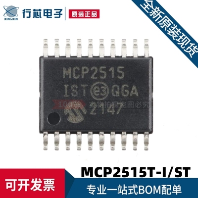原装进口 MCP2515T-I/ST MCP2515 TSSOP-20 独立CAN控制器芯片