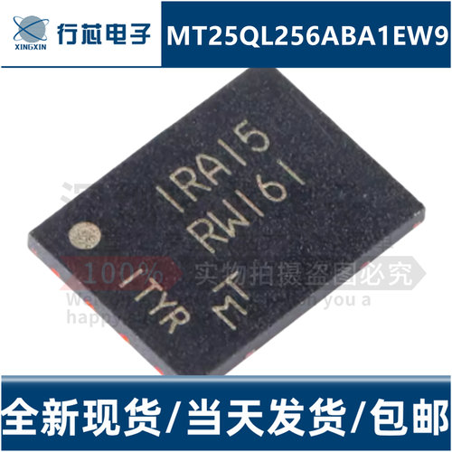 全新原装正品 MT25QL256ABA1EW9-0SIT DFN-8 256M闪存存储芯片IC