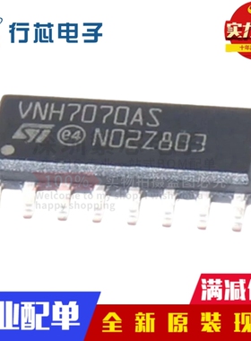 全新原装 VNH7070ASTR VNH7070AS 贴片SOIC16 电机驱动控制器芯片