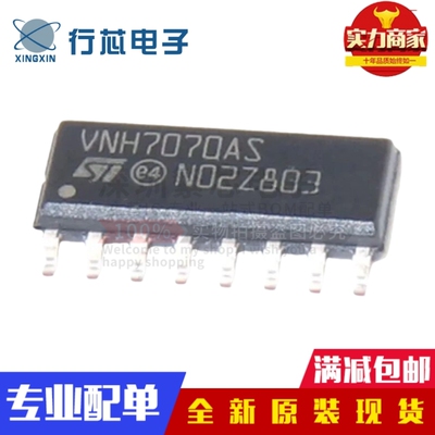 全新原装 VNH7070ASTR VNH7070AS 贴片SOIC16 电机驱动控制器芯片