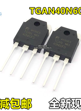 全新 TGAN40N60FD TGAN40N60F2DS 场效应管 逆变器电焊机常用
