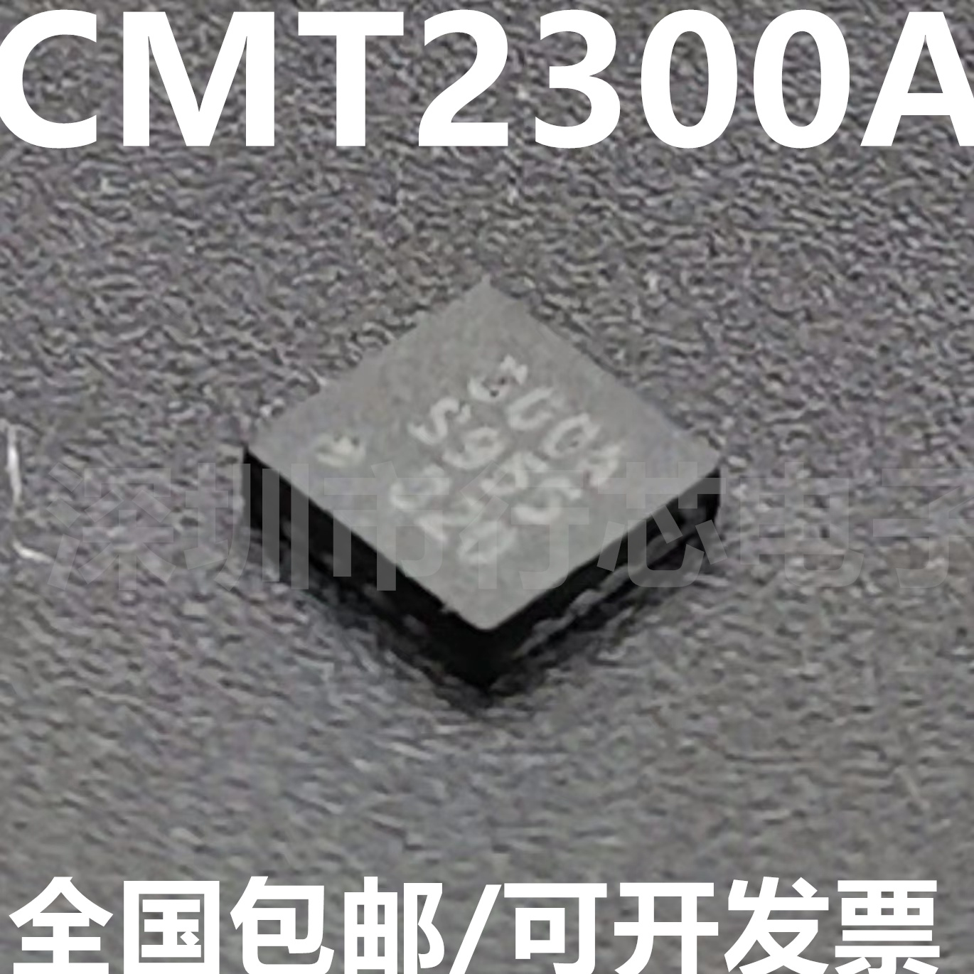CMT2300A-EQR丝印300A集成电路