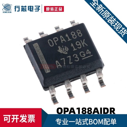 全新原装 OPA188AIDR OPA188 SOIC-8 精密运算放大器芯片
