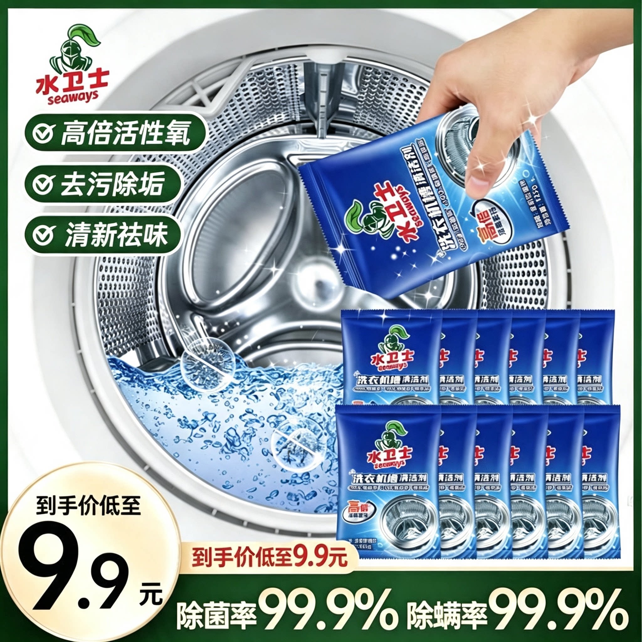水卫士洗衣机槽清洁剂胶圈除霉活氧清洁去污养护内腔除菌除味除螨