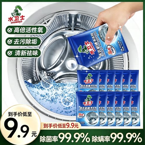 水卫士洗衣机槽清洁剂胶圈除霉活氧清洁去污养护内腔除菌除味除螨