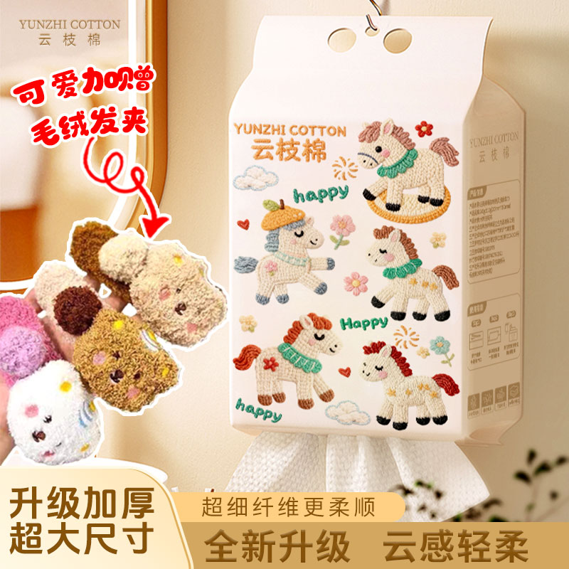 云枝棉洗脸巾加赠精品毛绒发夹珍珠纹特厚款卸妆干湿两用悬挂底抽