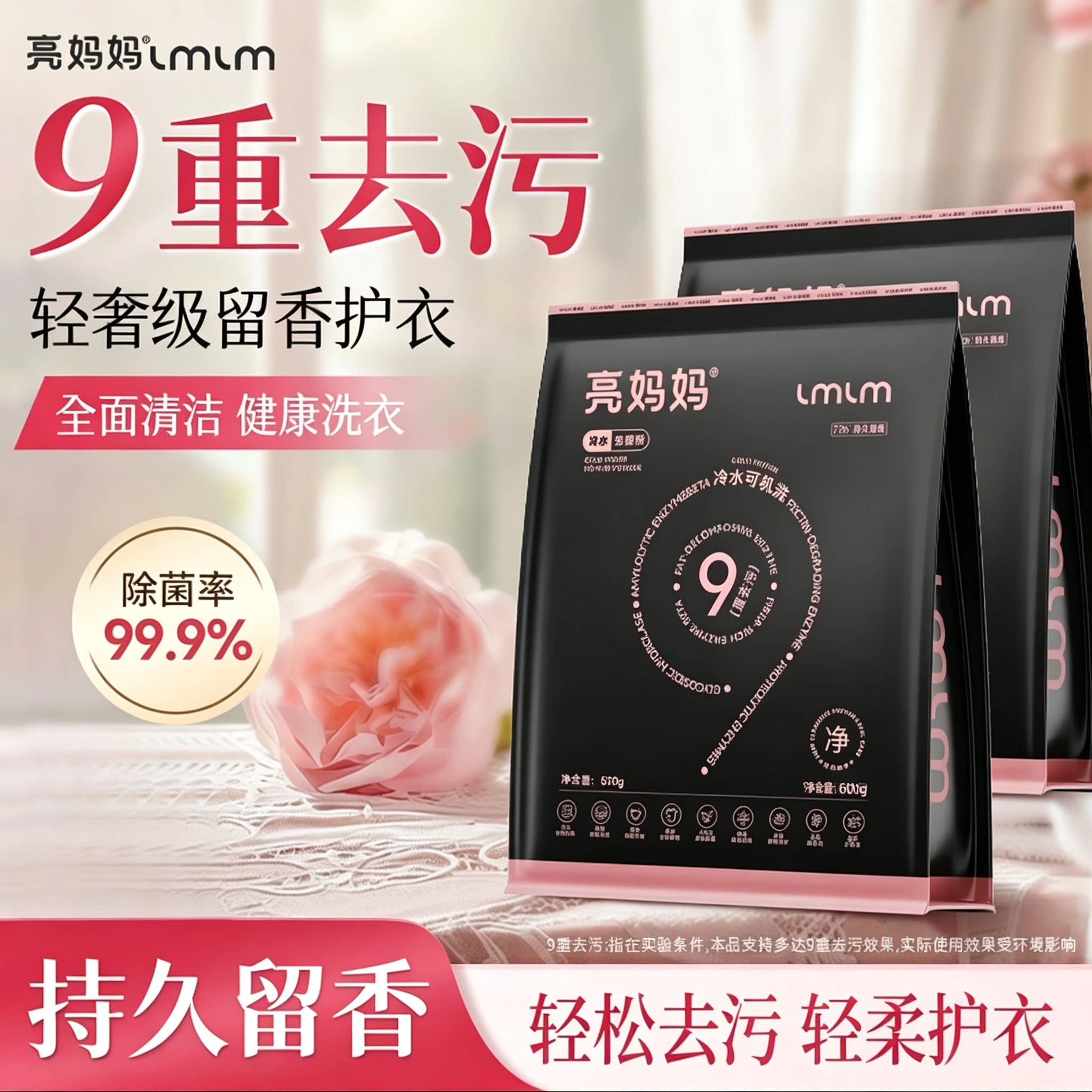 亮妈妈免搓粉去渍留香洗衣粉