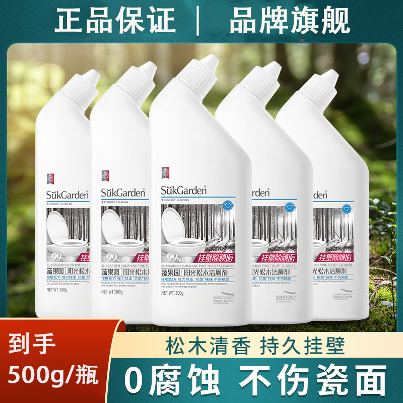 蔬果园洁厕灵液宝家用洗马桶清洁剂厕所强力除臭去异味黄神器