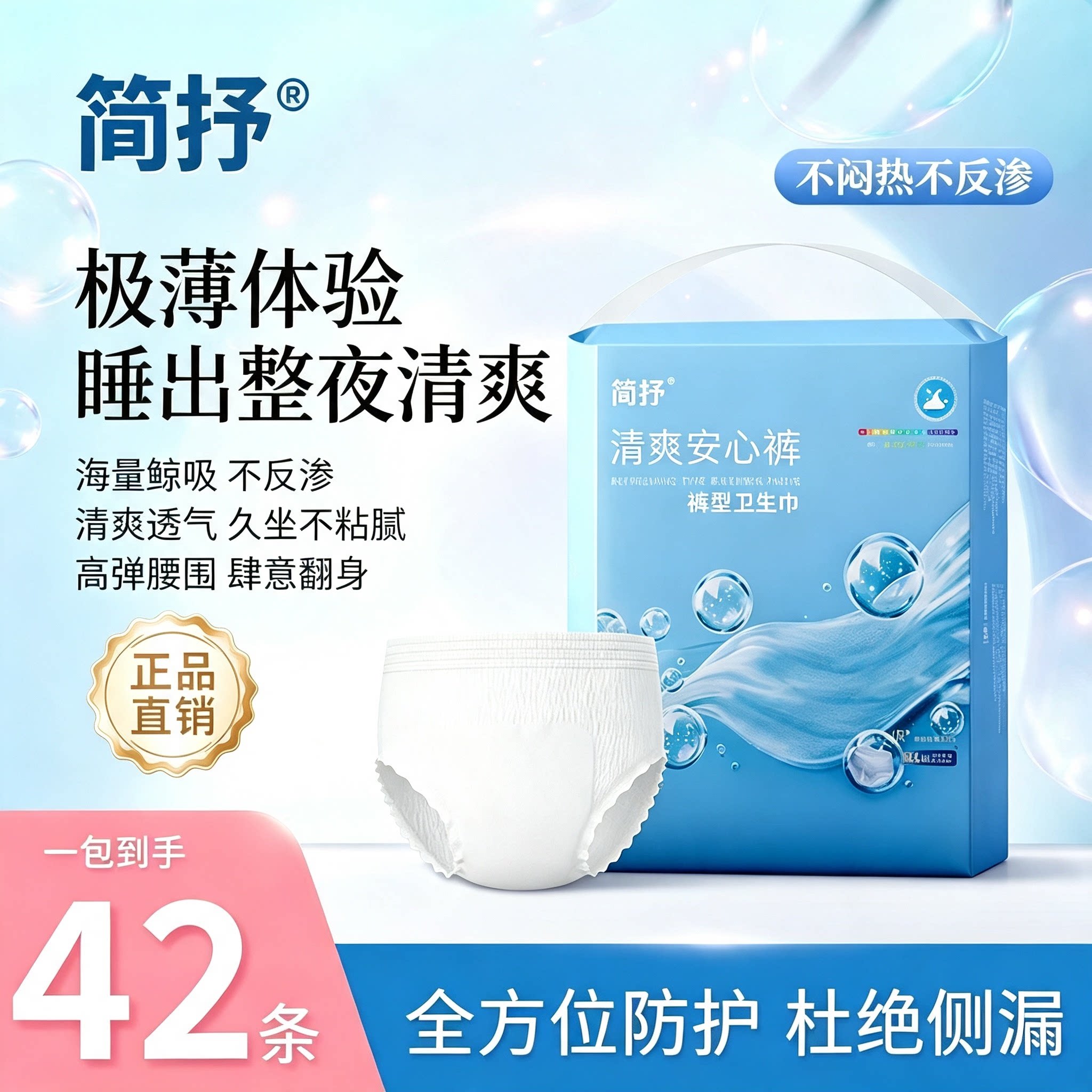 简抒夏季超薄款安睡裤云柔裤生理期用日夜裤型卫生巾女经期安心裤