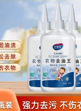 心居客衣物清除油渍去除白色衣服污渍清洗油污去油王活性酶清洁剂